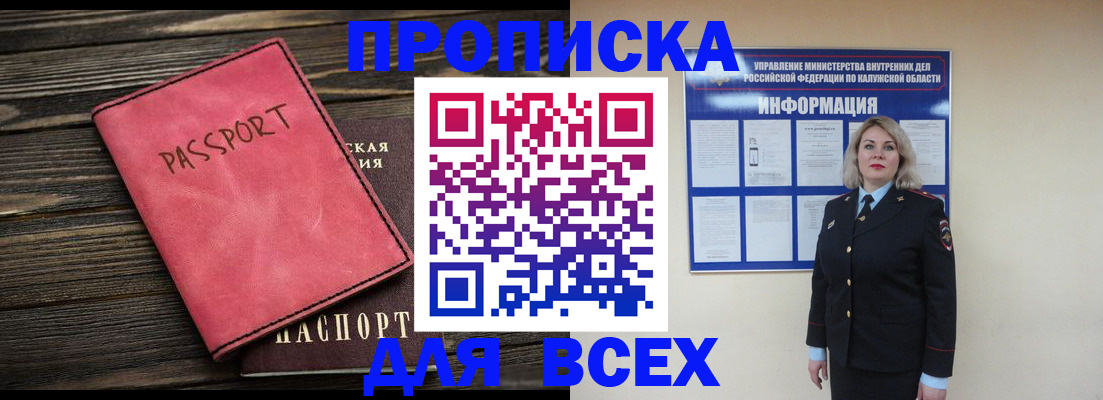 прописка для военкомата в Дятьково