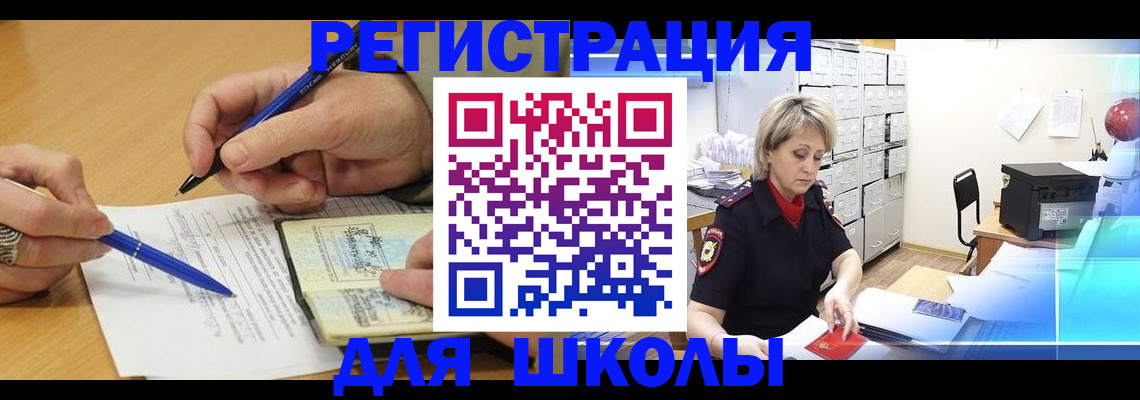 прописка для школы в Дятьково
