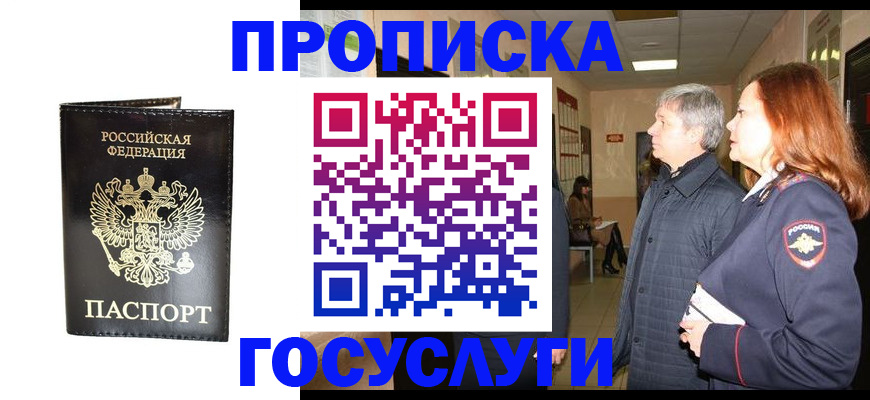 временная регистрация в квартире в Дятьково