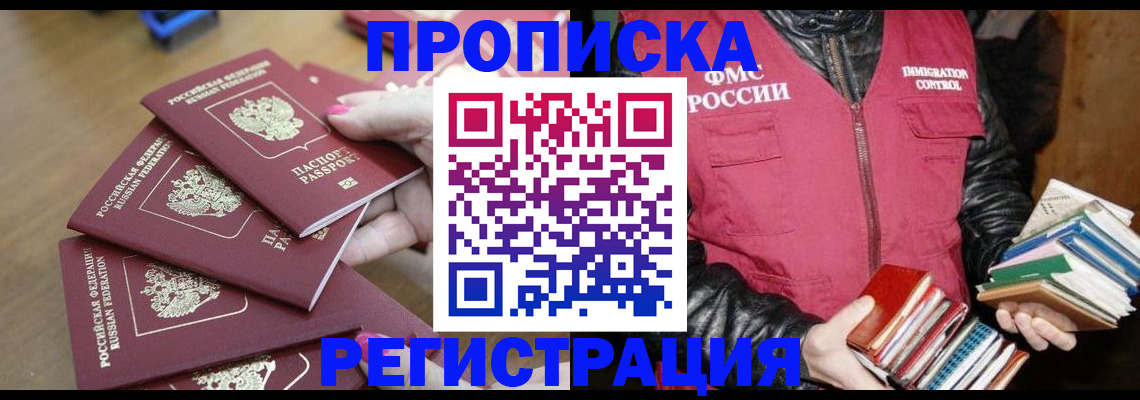 прописка законно в Дятьково